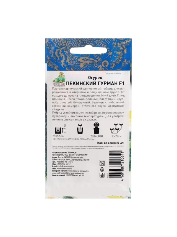 Семена Огурец  Семена Огурец "Пекинский гурман", F1, 5 шт