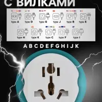 Переходник универсальный 16 А, с заземлением, 220 В, белый, заподлицо в розетку, 1 шт.