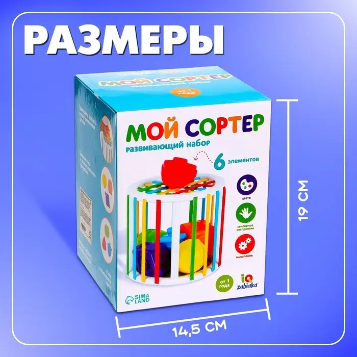 Развивающий набор IQ-ZABIAKA &laquo;Мой сортер&raquo;, 6 элементов, 1+