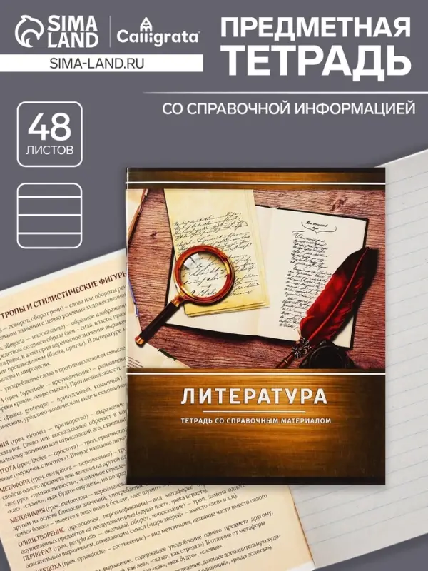 Тетрадь предметная 48 листов в линейку Calligrata, «Металл. Литература», обложка мелованный картон, серые листы Тетрадь предметная 48 листов в линейку Calligrata, «Металл. Литература», обложка мелованный картон, серые листы