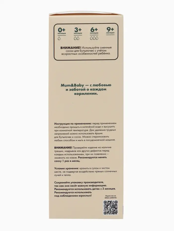 Бутылочка для кормления, широкое горло &Oslash;50 мм, +3мес., 260 мл, M&B