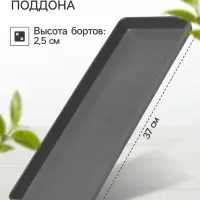 Поддон для рассады, 37&times;13.5&times;2.5 см, пластик, серый