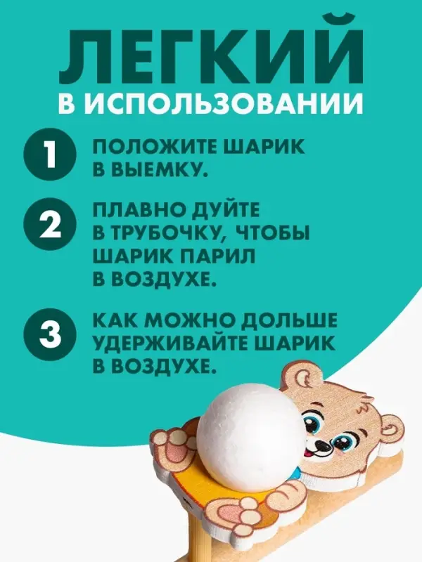 Аэробол, игра - тренажёр для дыхания &laquo;Мишутка&raquo;