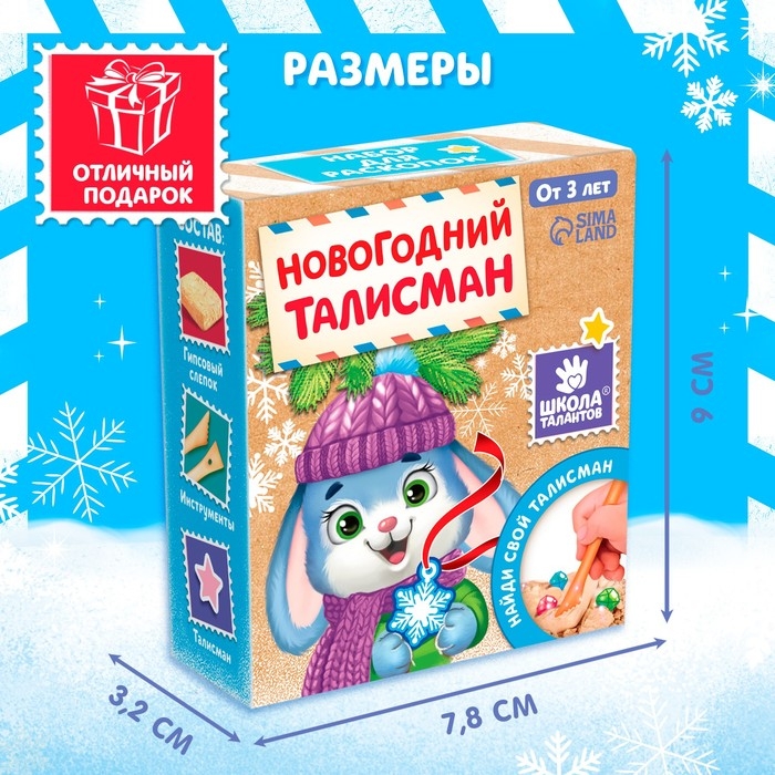 Набор раскопок «Новогодний талисман» МИКС Набор раскопок «Новогодний талисман» МИКС