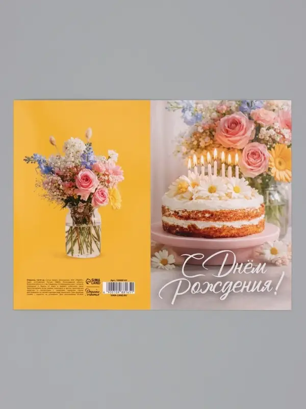 Открытка &laquo;С Днём Рождения&raquo;, торт со свечами, 12&times;18 см