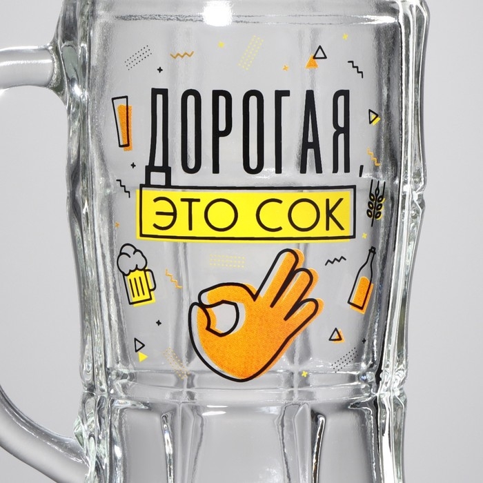 Кружка стеклянная пивная «Дорогая, это сок», 500 мл Кружка стеклянная пивная «Дорогая, это сок», 500 мл