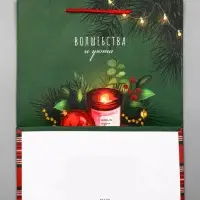 Пакет подарочный новогодний ламинированный, &laquo;Волшебства и уюта&raquo;, 26&times;12&times;32 см