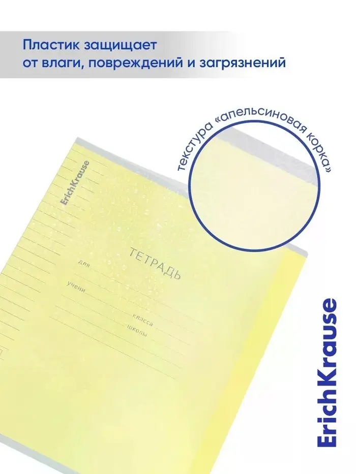 Тетрадь 18 листов в линейку ErichKrause CoverPro fizzy, жёлтая