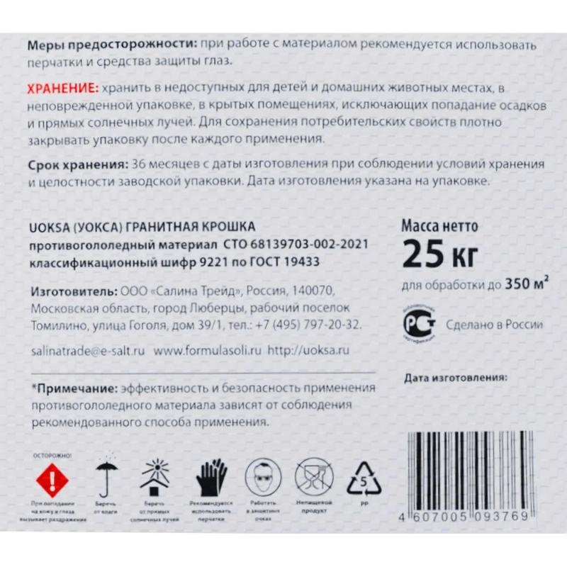 Реагент противогололёдный UOKSA Гран/крошка фр 2-5мм мешок 25кг люб/темпер