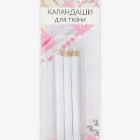 Карандаши для ткани, 8.5 см, 3 шт., белые
