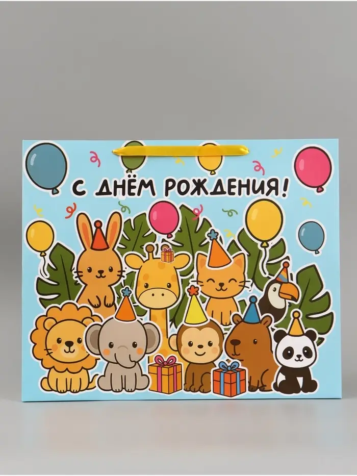 Пакет подарочный ламинированный &laquo;С Днём рождения&raquo;, XL 49&times;40&times;19 см, горизонтальный