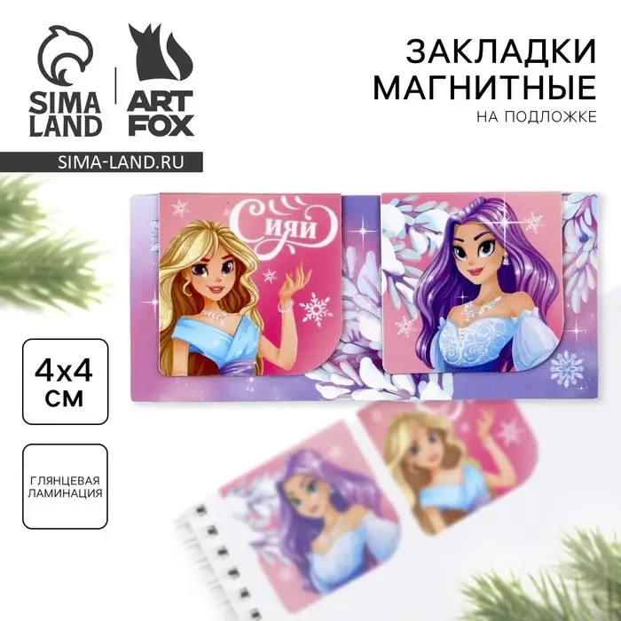 Магнитные закладки для книг, 2 шт. на подложке «Новый год: Сияй» Магнитные закладки для книг, 2 шт. на подложке «Новый год: Сияй»