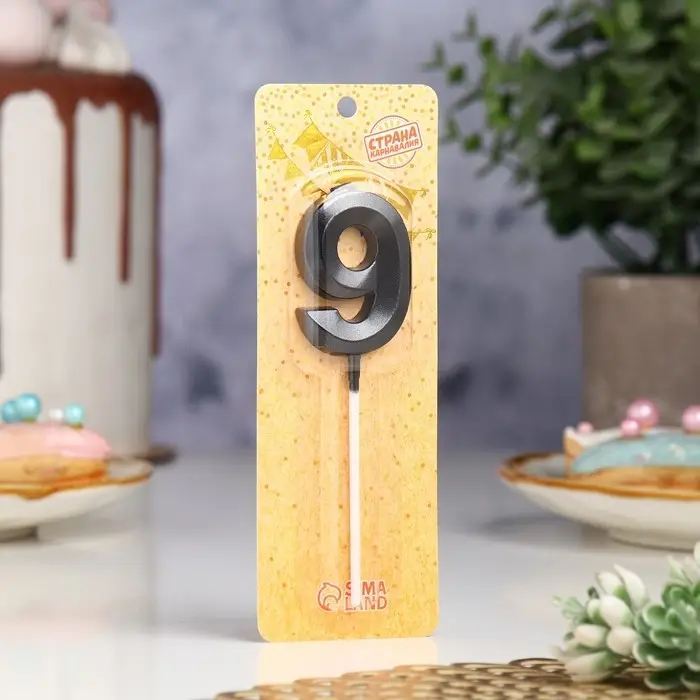 Свеча в торт на шпажке «‎Грань», цифра 9, черная, 5 см