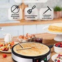 Блинница электрическая КТ-1678 30 см 1200 Вт