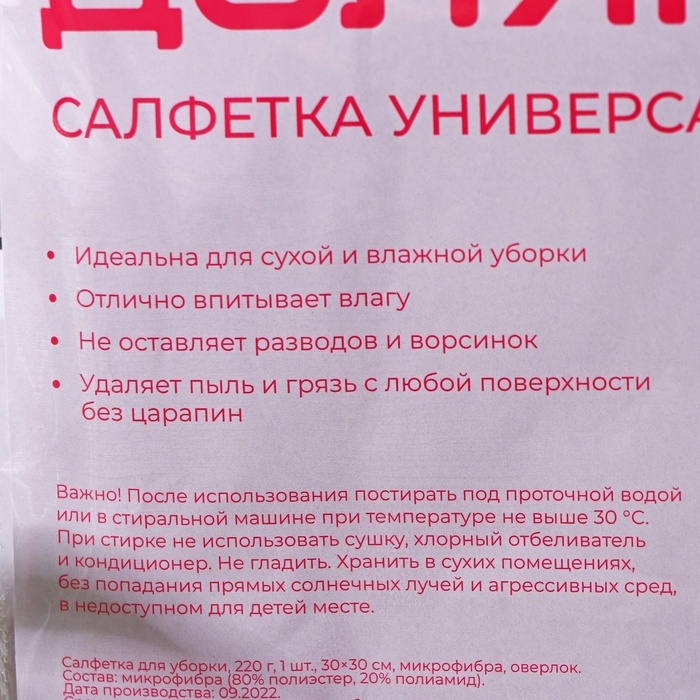 Салфетка универсальная Доляна «Промо», 180 г/м², 3 шт, 30×30 см, микрофибра, ультразвуковая обработка края, МИКС Салфетка универсальная Доляна «Промо», 180 г/м², 3 шт, 30×30 см, микрофибра, ультразвуковая обработка края, МИКС