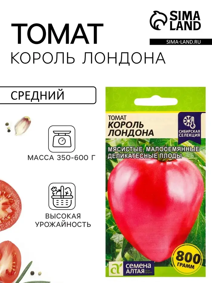 Семена Томат &laquo;Король Лондона&raquo;, индетерминантный, высокорослый, 0.05 г, &laquo;Семена Алтая&raquo;