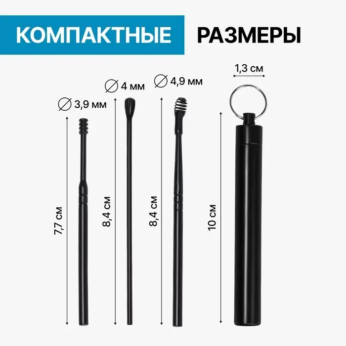 Набор для чистки ушей, 3 предмета, d=1.2&times;10 см, в футляре, чёрный