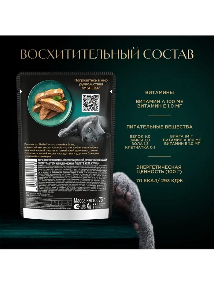 Влажный корм Sheba для кошек курица, паштет, пауч 75 г