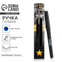 Ручка гелевая пластик, синяя паста &laquo;23 февраля&raquo;