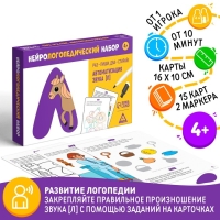 Нейрологопедический набор «Раз - пиши, два - стирай. Автоматизация звука [Л]», 15 карт, 2 маркера, 4+