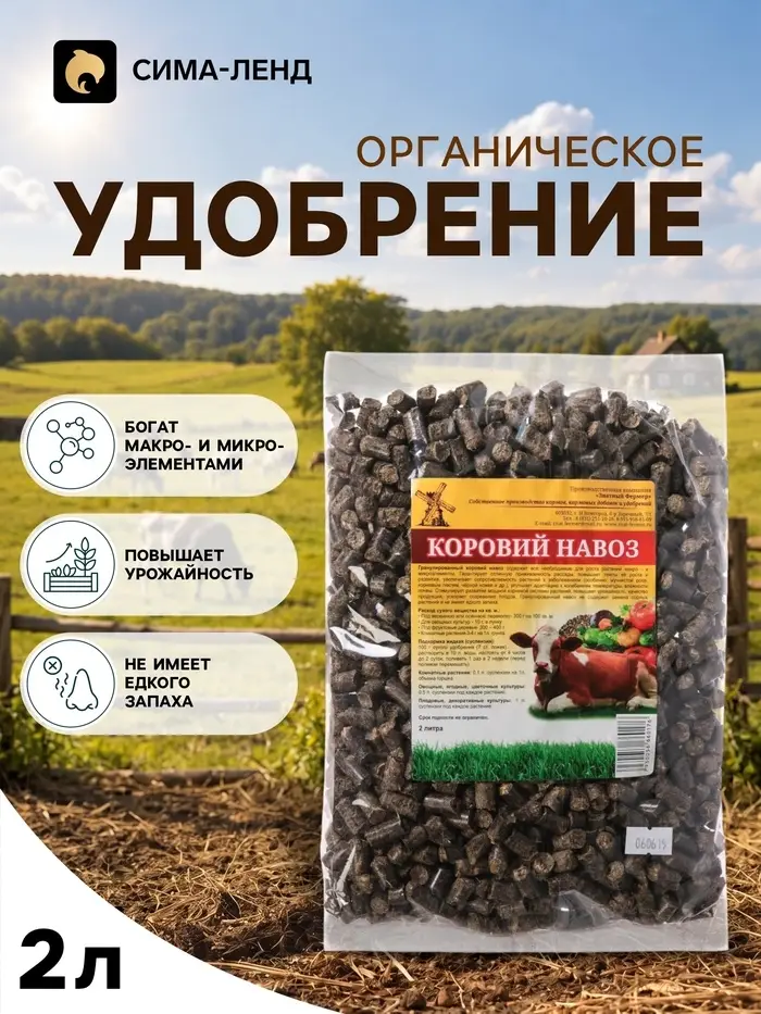 Удобрение &laquo;Коровий навоз&raquo; гранулированный, 2 л