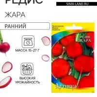 Семена Редис "Жара" раннеспелый, 2 г