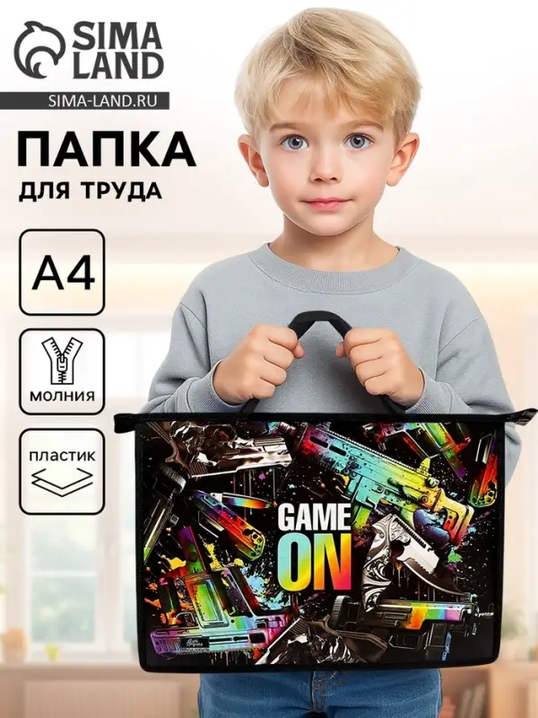 Папка для труда, А4, пластиковая, 33.5&times;23.5&times;5.5 см, Game on