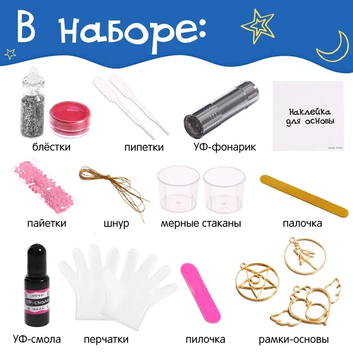 Набор для творчества &laquo;Волшебное украшение&raquo;, с УФ-смолой, 3 основы