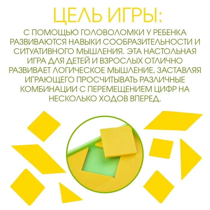 Головоломка, пятнашки &laquo;Пифагор&raquo;, логическая настольная игра