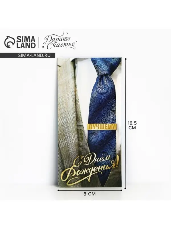 Конверт для денег «С Днем рождения», 16.5×8 см Конверт для денег «С Днем рождения», 16.5×8 см