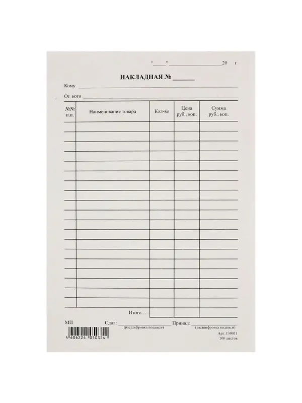 Бланк  Бланк "Накладная" Calligrata, А5, газетка, 100 экземпляров, в пленке т/у