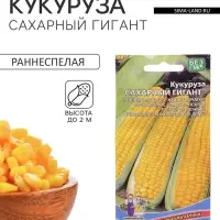 Семена Кукуруза &laquo;Сахарный Гигант&raquo;, 5 г, &laquo;Уральский Дачник&raquo;