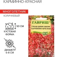 Семена Гейхера "Карминно-красная", ц/п,  0,01 г