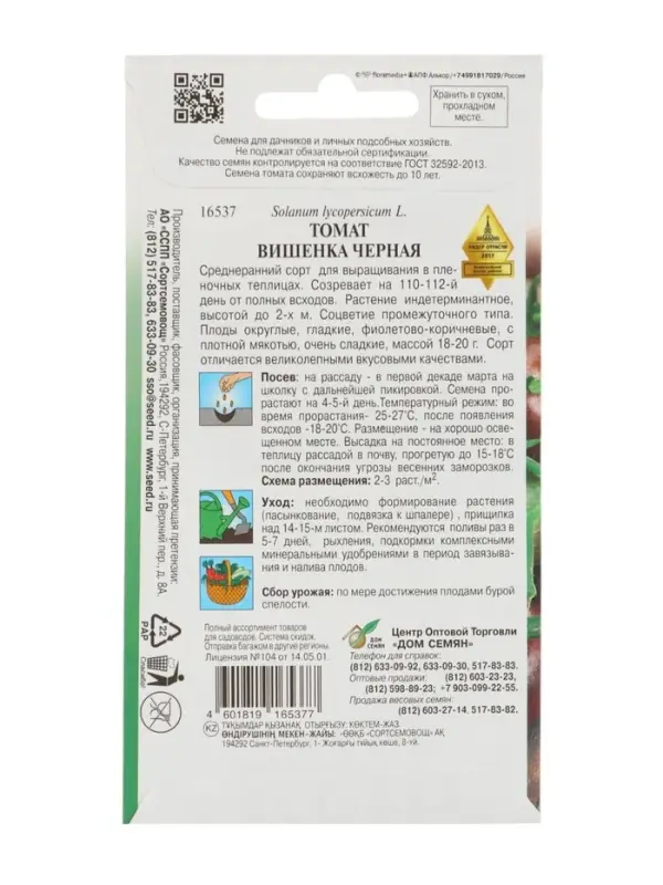 Семена Томат "Вишенка черная" select, раннеспелый 25 шт