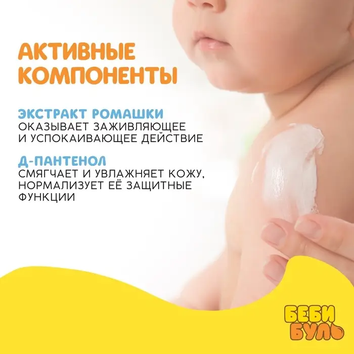 Детский крем увлажняющий, 75 мл, с экстрактом ромашки, 0+, Беби Буль
