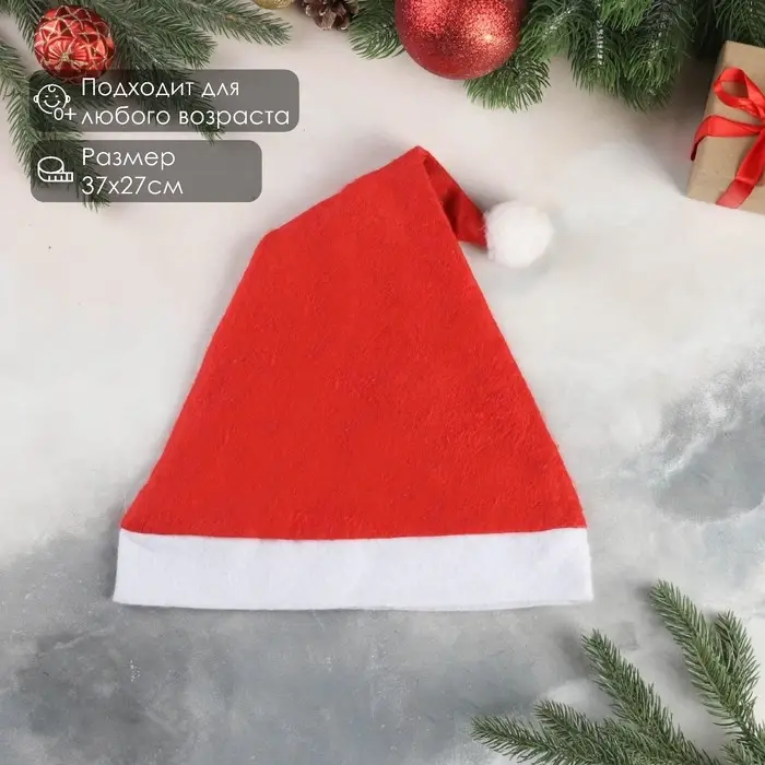 Колпак новогодний «Классика» 37×27 см, красный Колпак новогодний «Классика» 37×27 см, красный