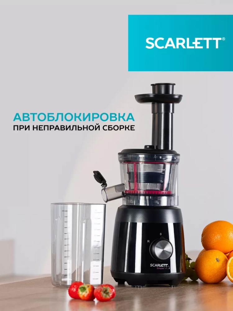 Соковыжималка электрическая шнековая