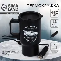 Термокружка мужская &laquo;Счастливого Нового года&raquo;, 450 мл