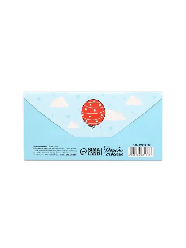 Конверт для денег «С Днём рождения!», зайка, 16.5 х 8 см