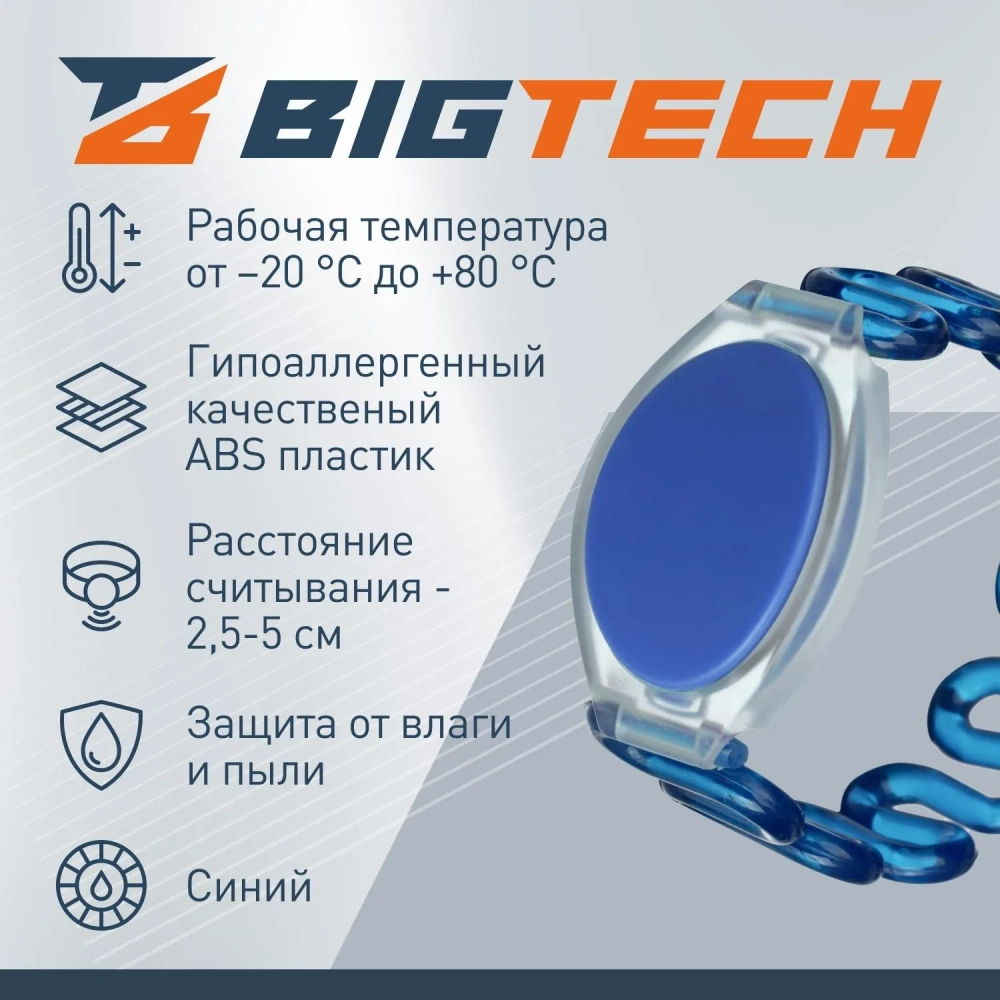 Браслет доступа (RFID-браслет) пружинный Bigtech EM-Marine,синий