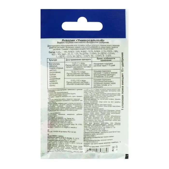 Удобрение водорастворимое минеральное "Акварин" универсальный, 20 г