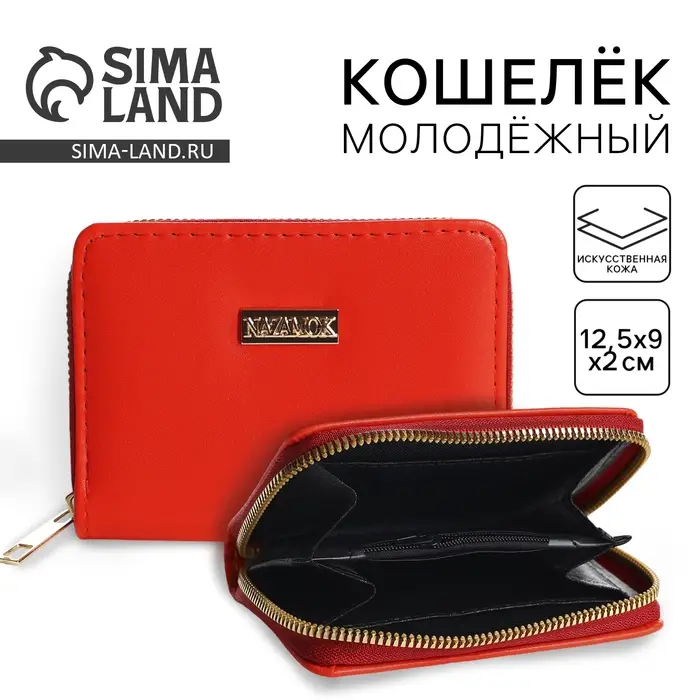 Кошелек женский NK 12.5&times;9&times;2 см, красный цвет