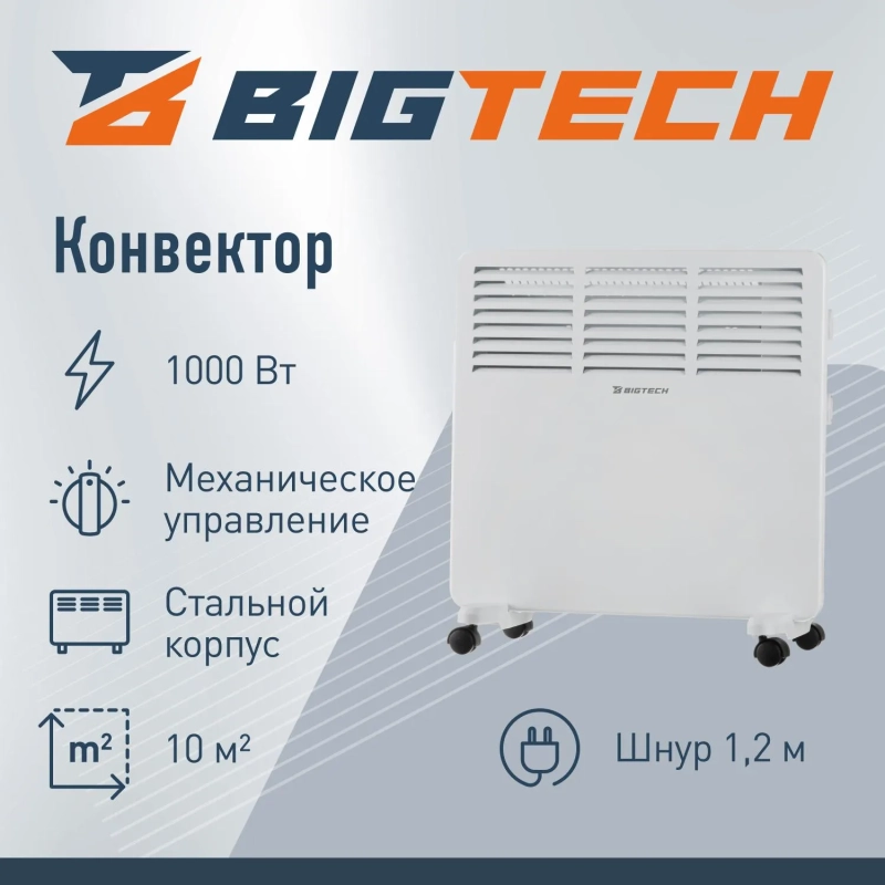 Конвектор BigTech WBC001 1000x (1000 Вт,с терморегулятором)