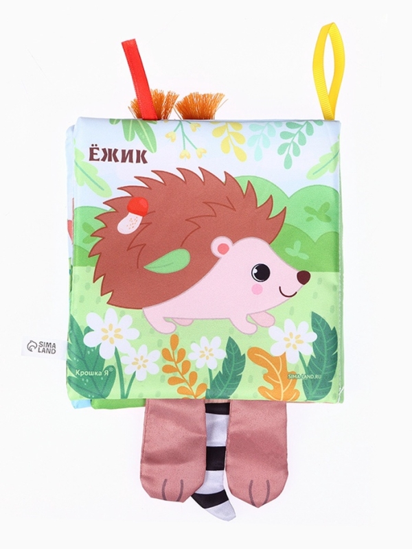 Книжка-шуршалка «Животные: Кто живёт в лесу?» Книжка-шуршалка «Животные: Кто живёт в лесу?»