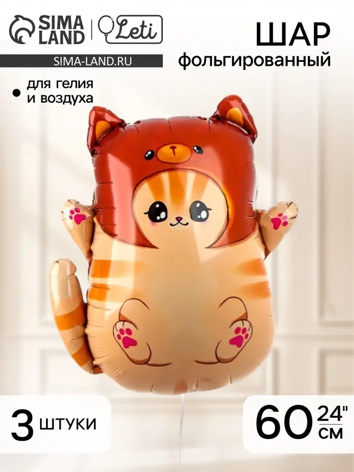 Воздушный шар фольгированный 28" &laquo;Котик в шапке&raquo;