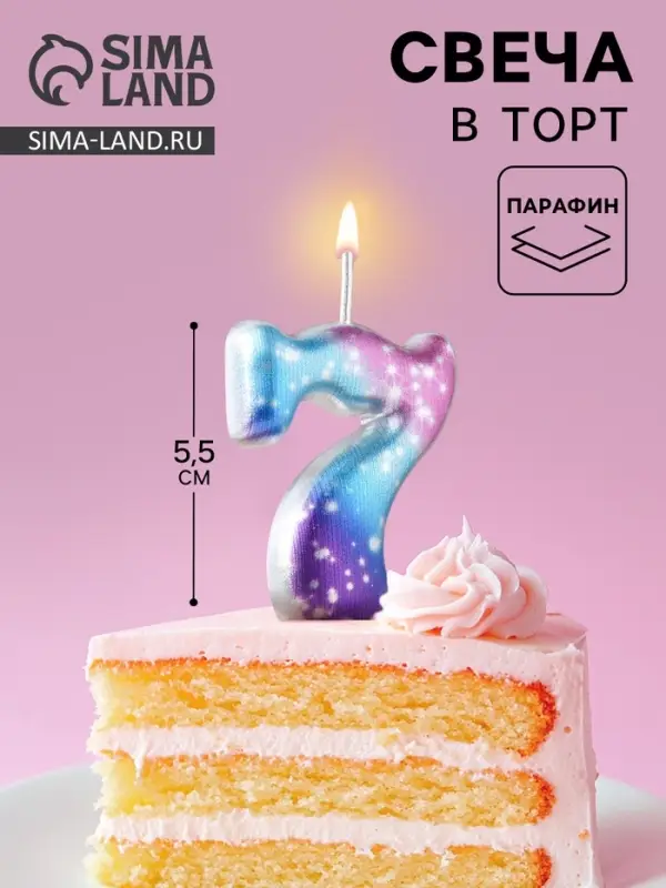 Свеча для торта цифра 7, космос, 5.5 см, 16 мин