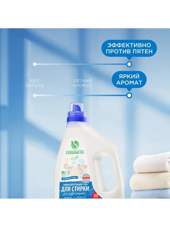 Гель для стирки SYNERGETIC UNIVERSAL &laquo;Бескрайний океан&raquo;, гипоаллергенный, 1.5 л