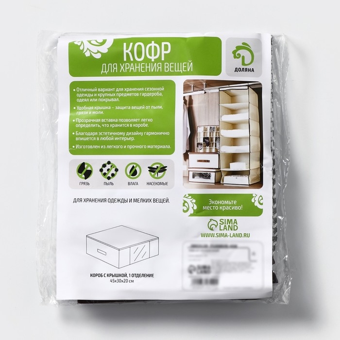 Кофр для хранения вещей &laquo;Вилли&raquo;, 45&times;30&times;20 см, цвет бело-коричневый