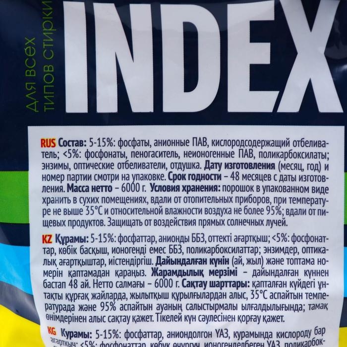 Стиральный порошок для всех типов стирки Index, 6 кг Стиральный порошок для всех типов стирки Index, 6 кг