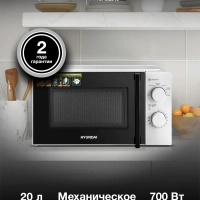 Микроволновая Печь HYM-M2046 20л. 700Вт белый